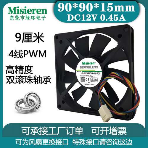 9015 12V 0.45A 9CM/厘米PWM调速电脑电源机箱CPU散热器散热风扇