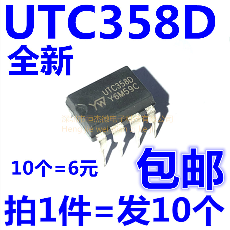 全新原装进口 UTC358D UTC358 运算放大器 直插DIP-8(10个)