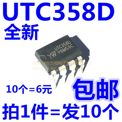 全新原装进口 UTC358D UTC358 运算放大器 直插DIP-8(10个)
