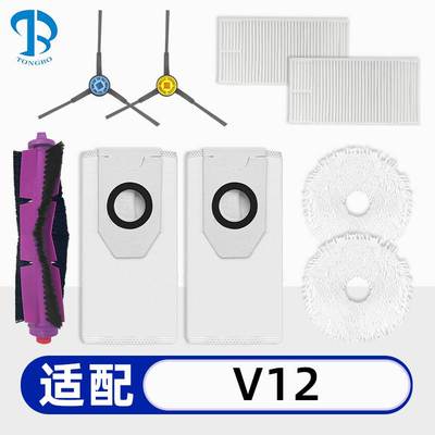 适用于美的扫地机V10/V12/W11主滚刷边侧刷滤芯海帕抹布尘袋配件