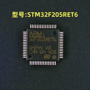 型号 STM32F205RET6 LQFP 单片机MCU 封装 全新原装