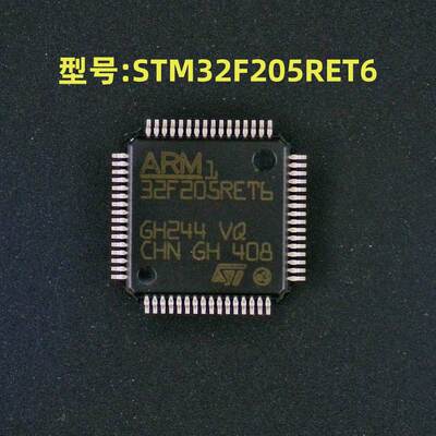 全新原装 型号:STM32F205RET6 封装:LQFP-64 单片机MCU