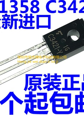 全新原装进口 音频放大管C3421 A1358 2SC3421-Y 2SA1358-Y