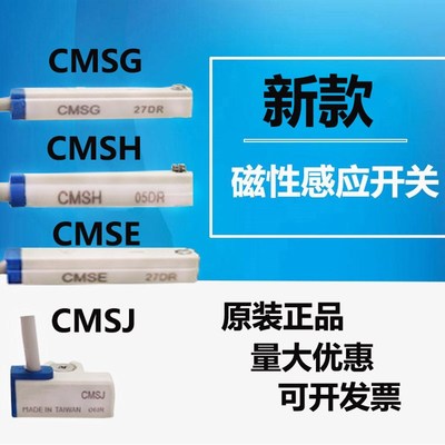 磁性开关CMSG CMSH CMSJ CMSE-020 DMSG H-JE2WNPN气缸感应传感器