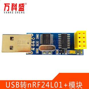 USB无线串口模块串口转nRF24L01 数传通信遥控采集模块nRF2401