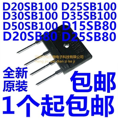 D20SB80全新电磁炉整流桥堆D35/D25/D30/D50/D20SB100 D15SB80