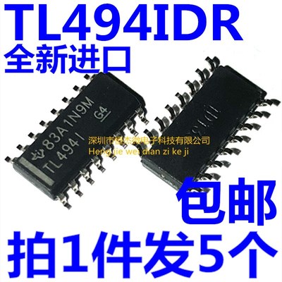 全新原装正品 TL494I TL494IDR 贴片SOP-16 进口工业级 稳压器