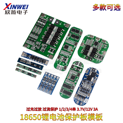 18650锂电池过充过放过流短路充电保护板模块1/2/3/4串37V/12V