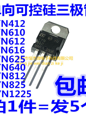 TO220单向可控硅三极管TYN412/610/612/616/625/640/812/825/1225