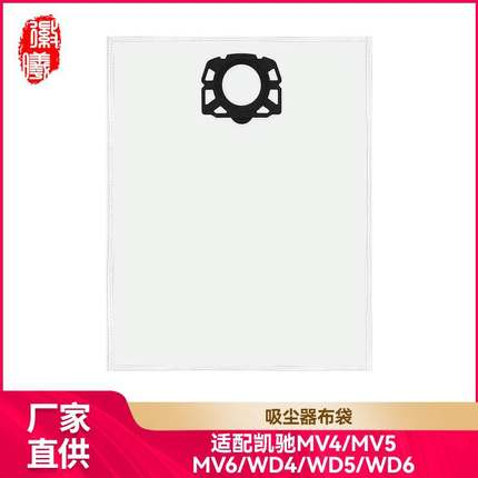 徽曦适配凯驰WD4 WD5吸尘器配件布袋无纺布集尘袋尘袋MV4 MV5 MV6
