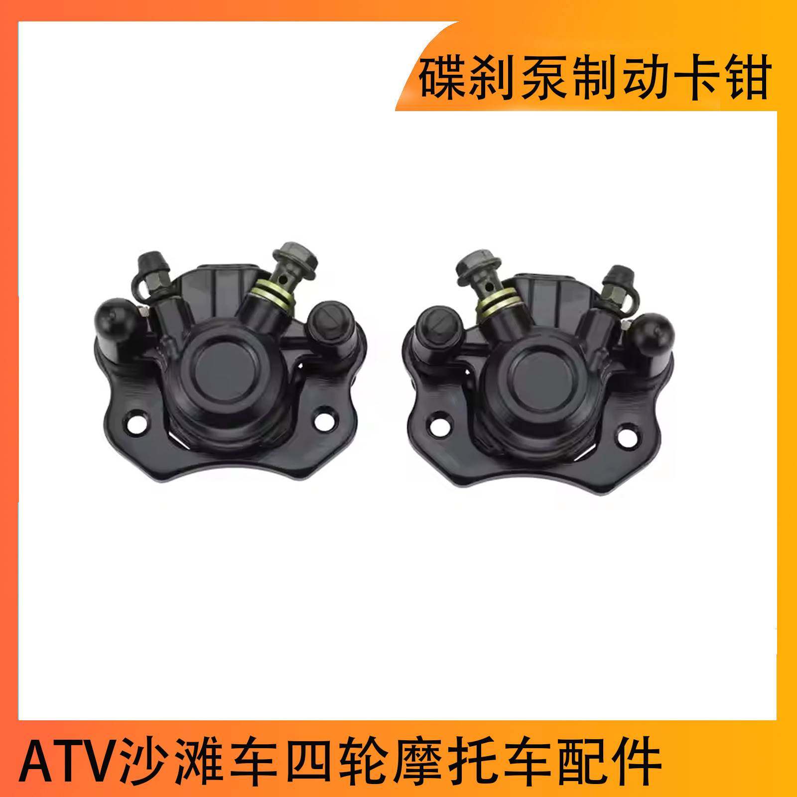 ATV沙滩车四轮摩托车配件 后刹车下泵50CC-250cc碟刹泵制动卡钳