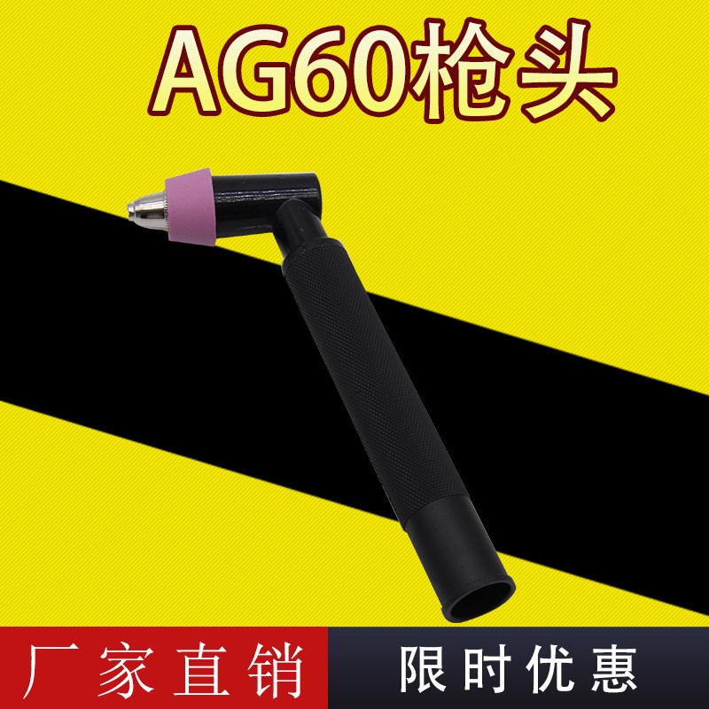 等离子切割机配件LGK-60 AG60等离子割枪枪头 割炬 枪头 割枪枪把