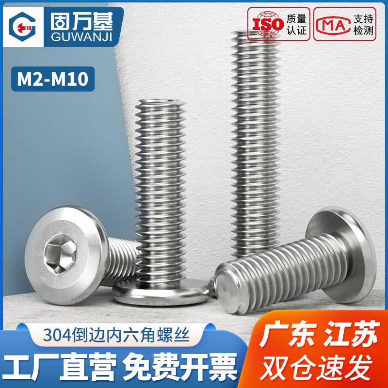 304不锈钢平头倒边内六角螺丝半圆头斜边家具螺钉倒边螺栓M2-M10