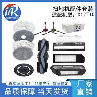 TURBO主刷盖尘盒滤网抹布尘袋配件 OMNI 适用科沃斯扫地机X1 T10