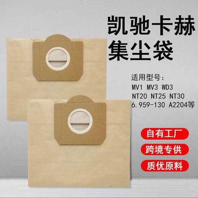 适用凯驰K-archer吸尘器6.959-130 A2204 WD3300 MV3纸袋集尘袋