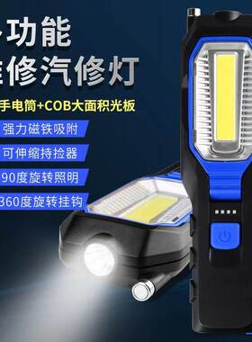 汽车机床维修带强磁工作灯 cob多用户外野营灯 usb充电led 应急灯