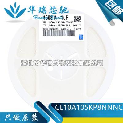 0603贴片电容 10V 1uF(105)±10% 材质：X5R CL10A105KP8NNNC