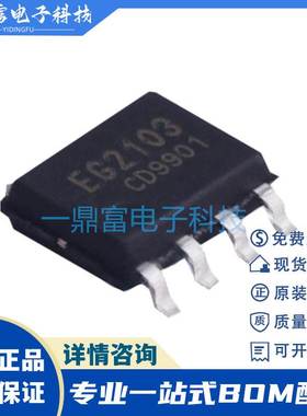 EG2181 替代IR2181 600V 2A单相半桥驱动芯片 EG屹晶微原装现货