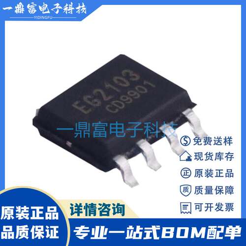 EG2181 替代IR2181 600V 2A单相半桥驱动芯片 EG屹晶微原装现货