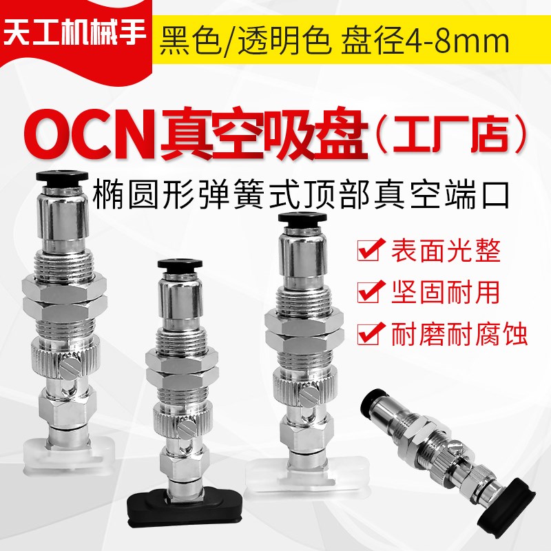 J-WEU36-d6-20/30/10怡合达工业真空吸盘J-WEU36/37-d8-20/30