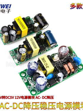 电源模块ACDC降压稳压220V转直流5V12V500/600mA1A 3W5W隔离开关