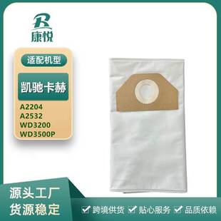 WD3500P尘袋无纺布集尘尘袋 WD3200 适用Karcher凯驰A2204 A2534