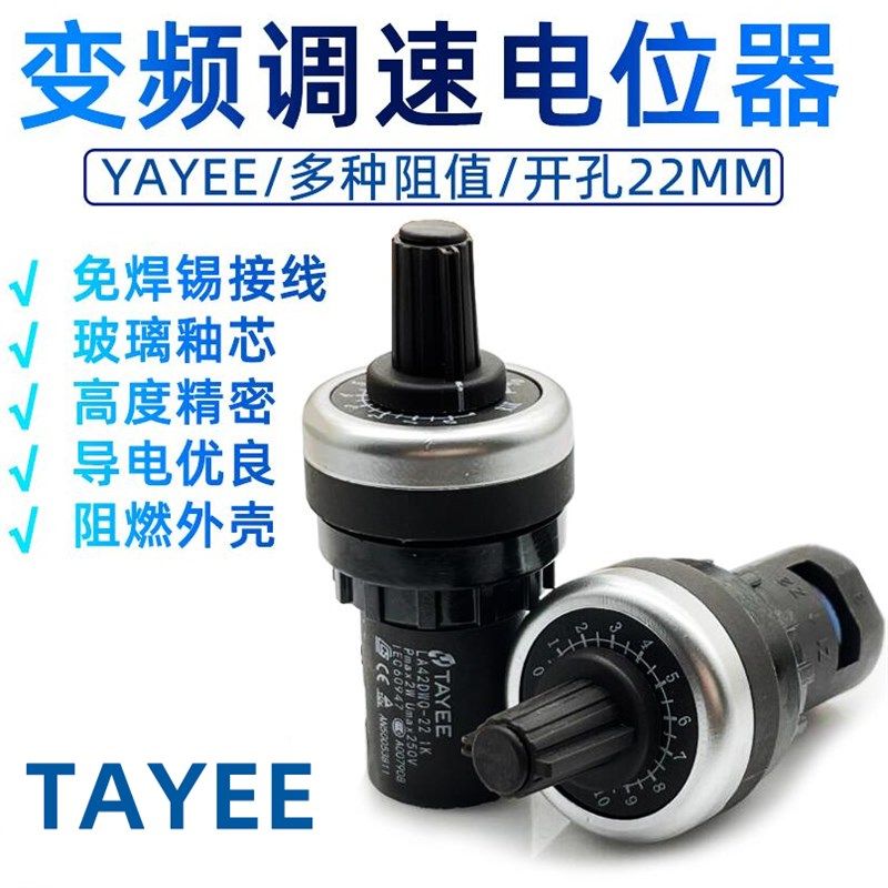 TAYEE电位器LA42DWQ22变频器调速1K2K47K5K10K20K100K500K