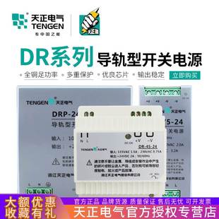24V直流开关电源45 240 120W 10A TENGEN天正 DR卡导轨式