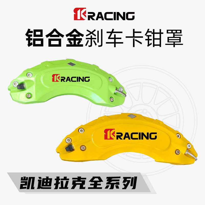 适用凯迪拉克系列CT4/CT5/XT4/XT5/XT6/GT4铝合金卡钳罩轮毂刹车