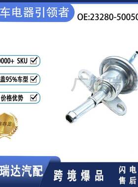 适用于丰田汽车 燃油压力调节传感器 汽车配件 23280-50050