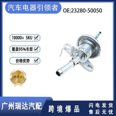 适用于丰田汽车 燃油压力调节传感器 汽车配件 23280-50050