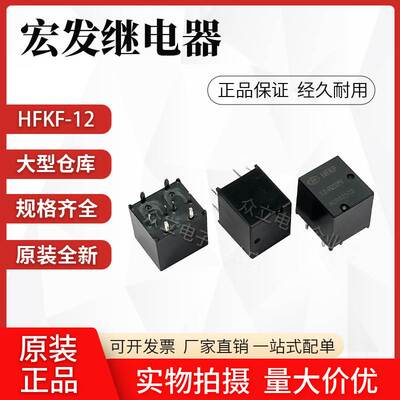 HFKF-12-BZSPT 012VDC两组转换10脚双继电器30A宏发汽车继电器