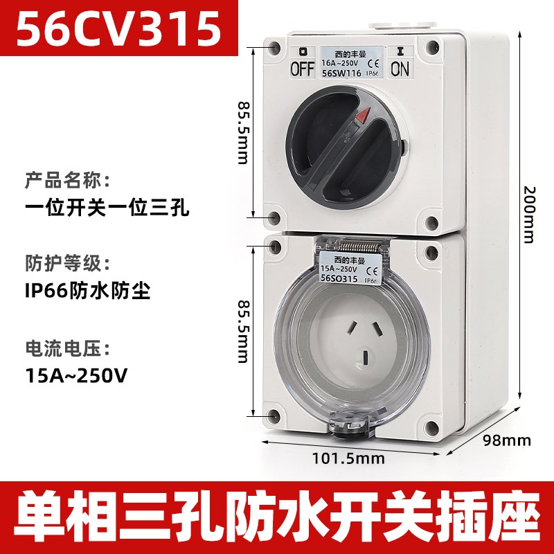西的丰曼XDFMNA工业澳标防水隔离开关组合插座56CV315扁插3孔15A