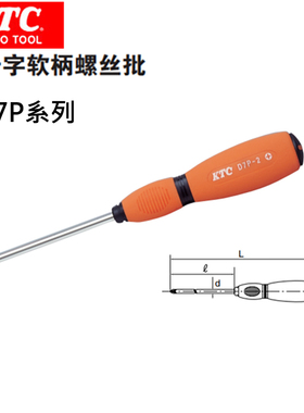 日本进口KTC橡胶软柄高强度螺丝刀批十字/一字 D7P/D7M系列带磁性