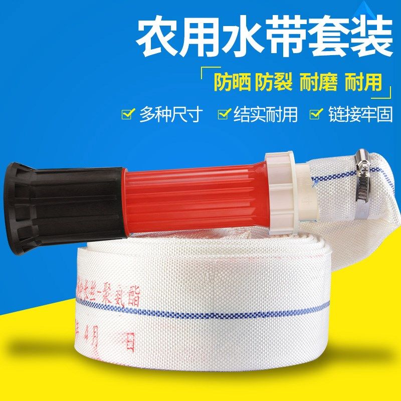 浇地帆布套装灌溉水管输水袋5/10/20米1/1.5/2/2.5寸消防农用水带