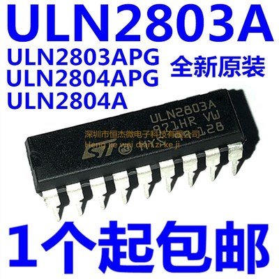 全新原装 ULN2803A ULN2803APG ULN2804A达林顿晶体管 直插DIP-18
