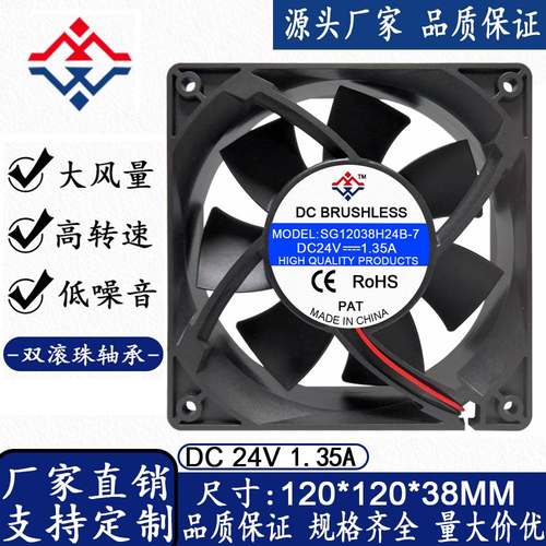 12038 24V 1.35A 静音12CM大风量电焊机变频器工业直流散热风扇
