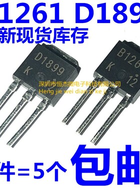 2SD1899 三极管 D1899 直插 TO251 全新 2SB1261 正品 B1261