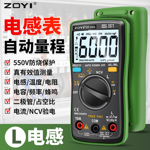 众仪ZT102L自动量程电感60H万用电表高精度防烧万能表电容温度NC
