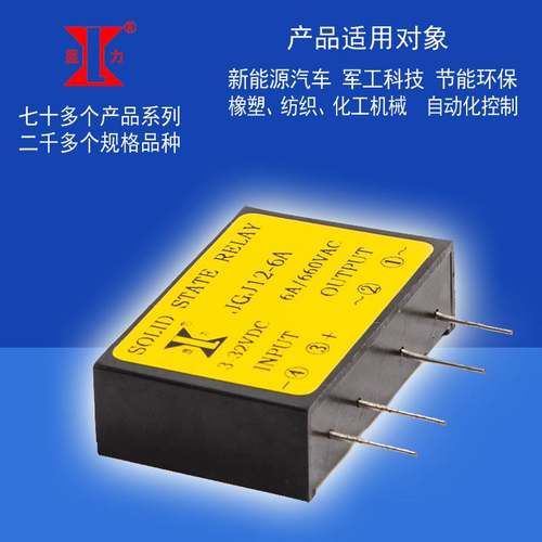 显力兴菱电子 厂家直销 交直流固态继电器 JGJ12 6A 660VAC