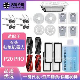 Pro配件滤网抹布滚边刷尘袋 curv扫地机器人P20 适配配石头Q revo