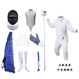 花剑佩剑12件重剑10件CFA比赛儿童450N900N击剑套装 击剑全套装 备