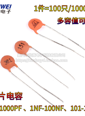瓷片电容104 103 102 101 001 01uF 100NF 1 2 3 10 20 22 30PF