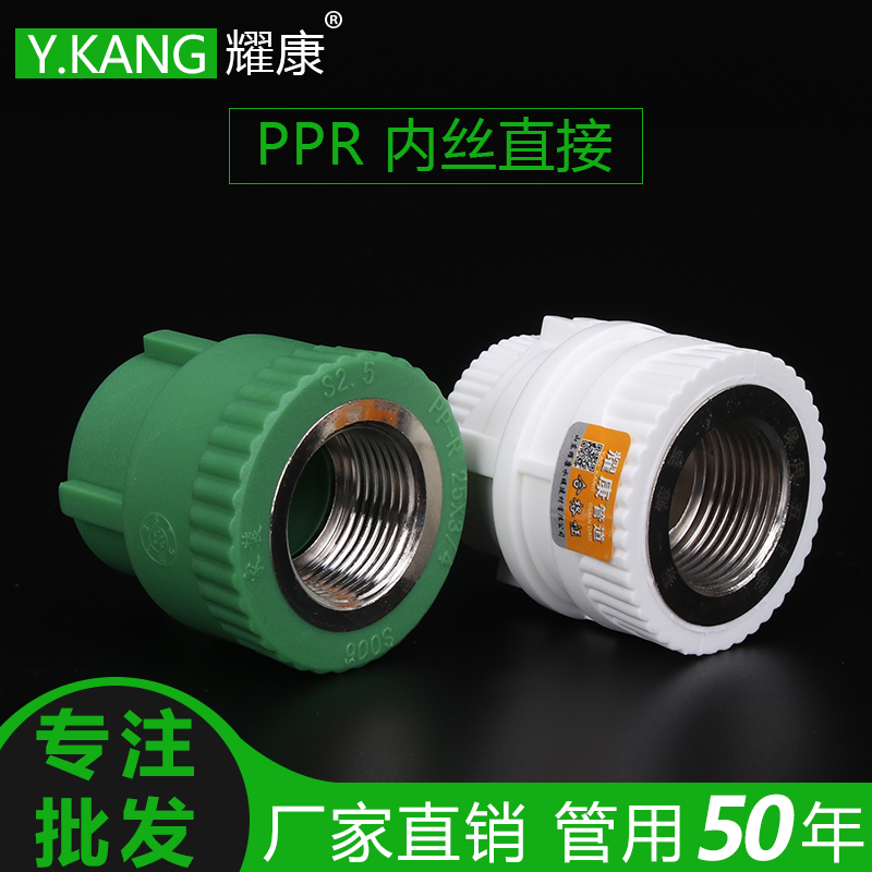 ppr内丝直接ppr直接20 25 32ppr水管配件接头ppr内牙直通管件