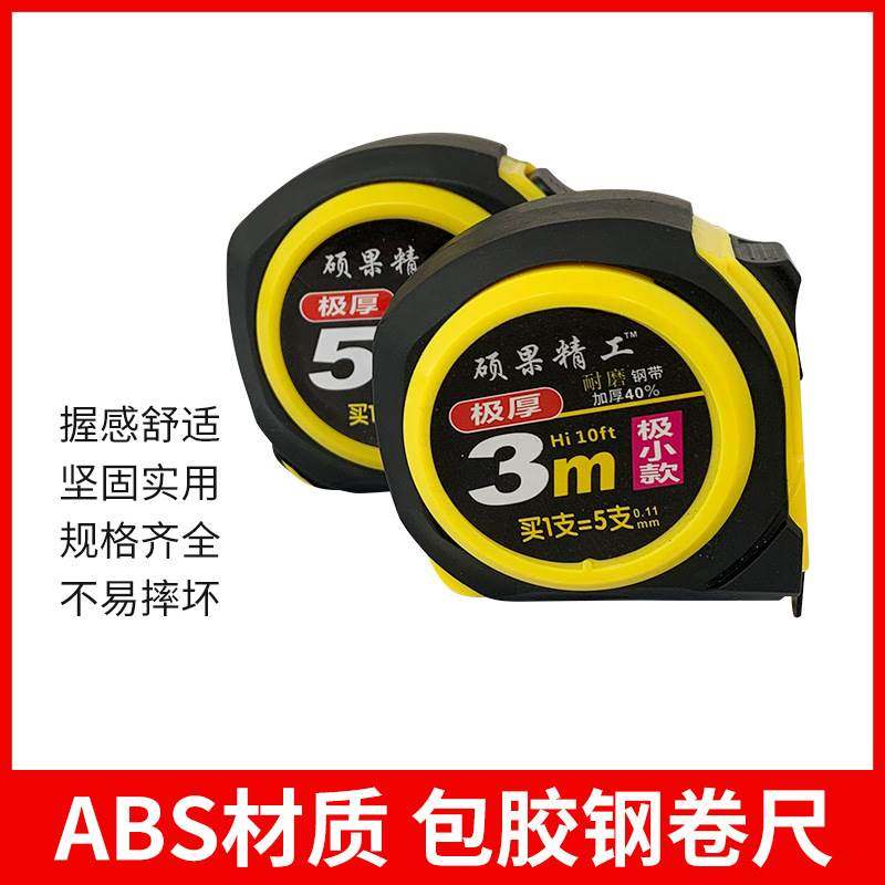 卷尺大量3米5米钢卷尺测量工具加厚防摔耐磨不锈钢米尺盒尺