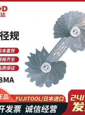 日本FUJITOOL富士原装不锈钢半径规量规178 272MA 178 272MB耐磨