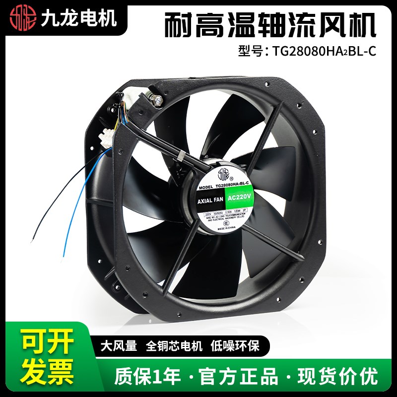 九龙工业轴流换气风机通风散热交流排风扇不锈钢网罩TG28080HA2BL