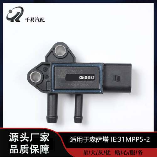 适用于江淮帅铃骏铃V6汽车废气排气压差传感器31MPP5-2东风凯普特