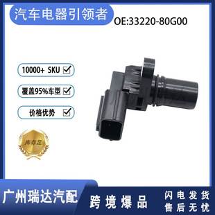 汽车曲轴位置传感器适用于铃木33220 3322080G00 80G00