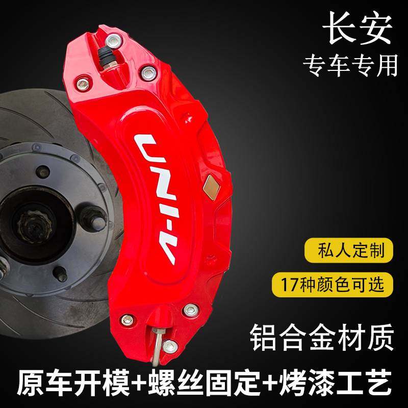 适用长安Uni-V 深蓝SL03卡钳盖装饰品改装刹车轮毂专用卡钳罩配件